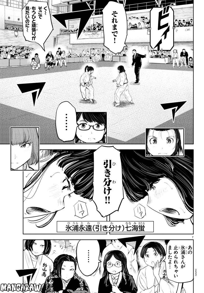 ページ 7 — 第205話