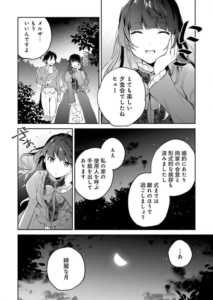 ページ 6 — 第9.2話