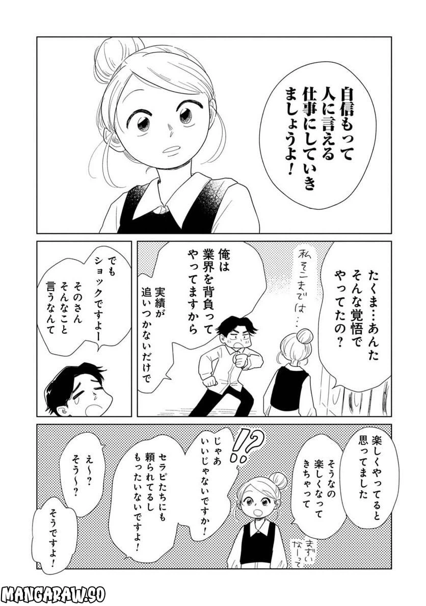 ページ 3 — 第16話