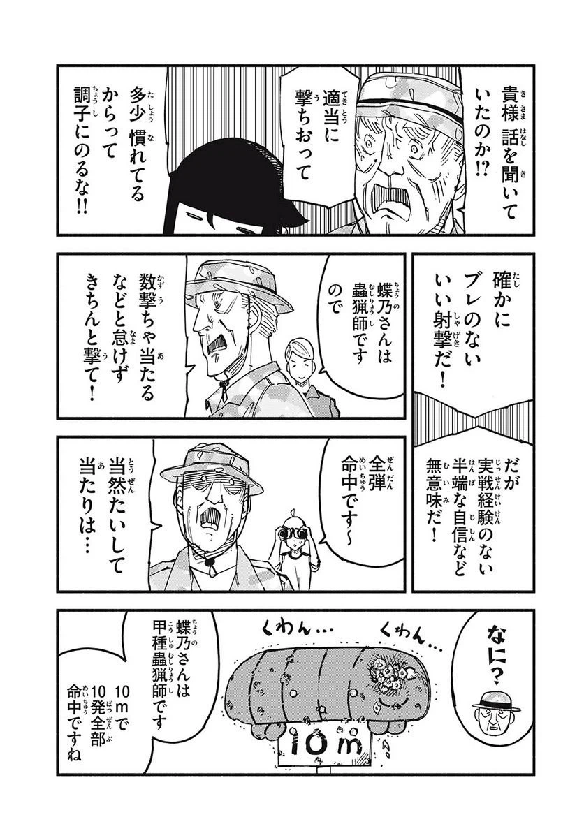ページ 9 — 第2話