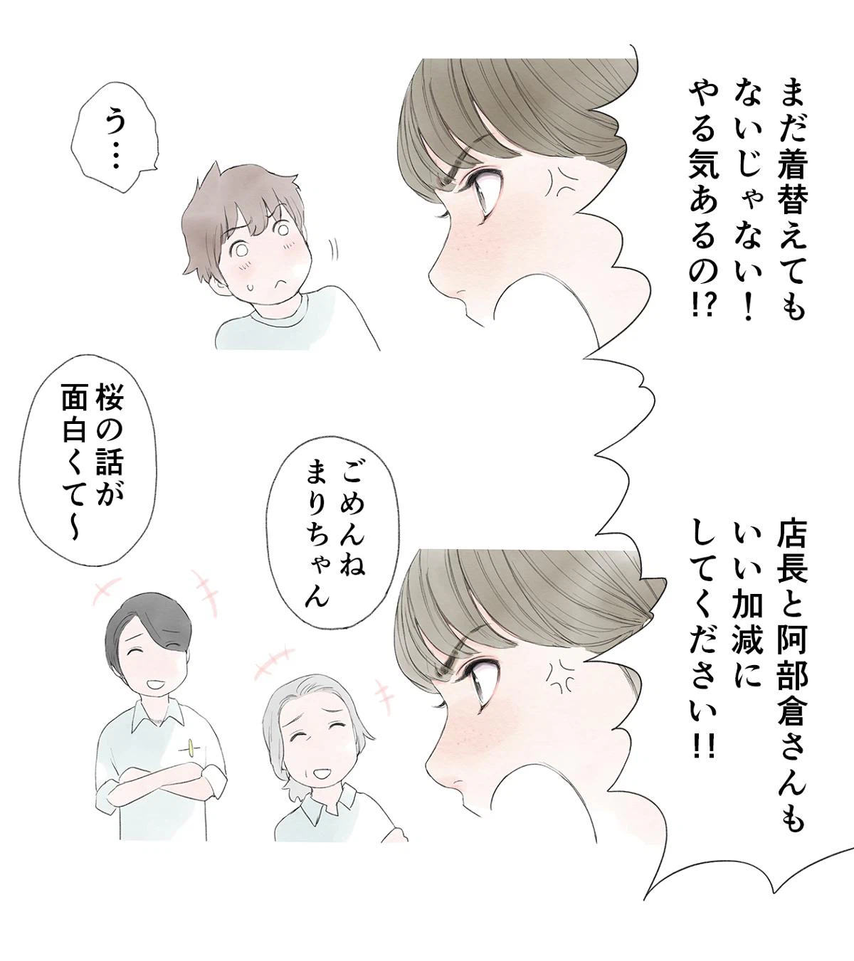 ページ 9 — 第4話