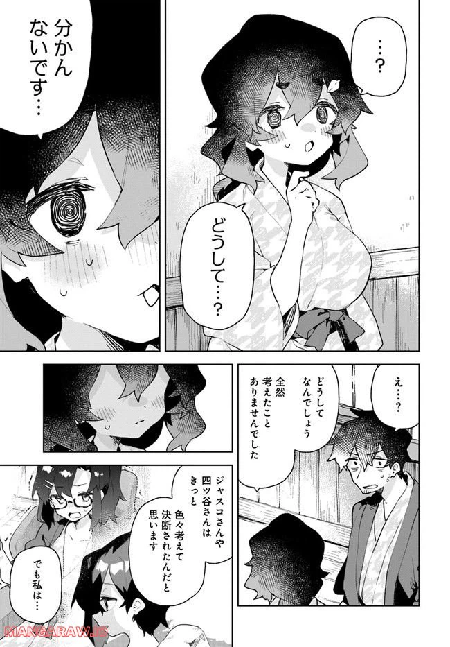 ページ 11 — 第88話
