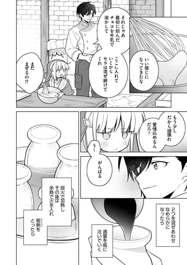 ページ 3 — 第14.2話