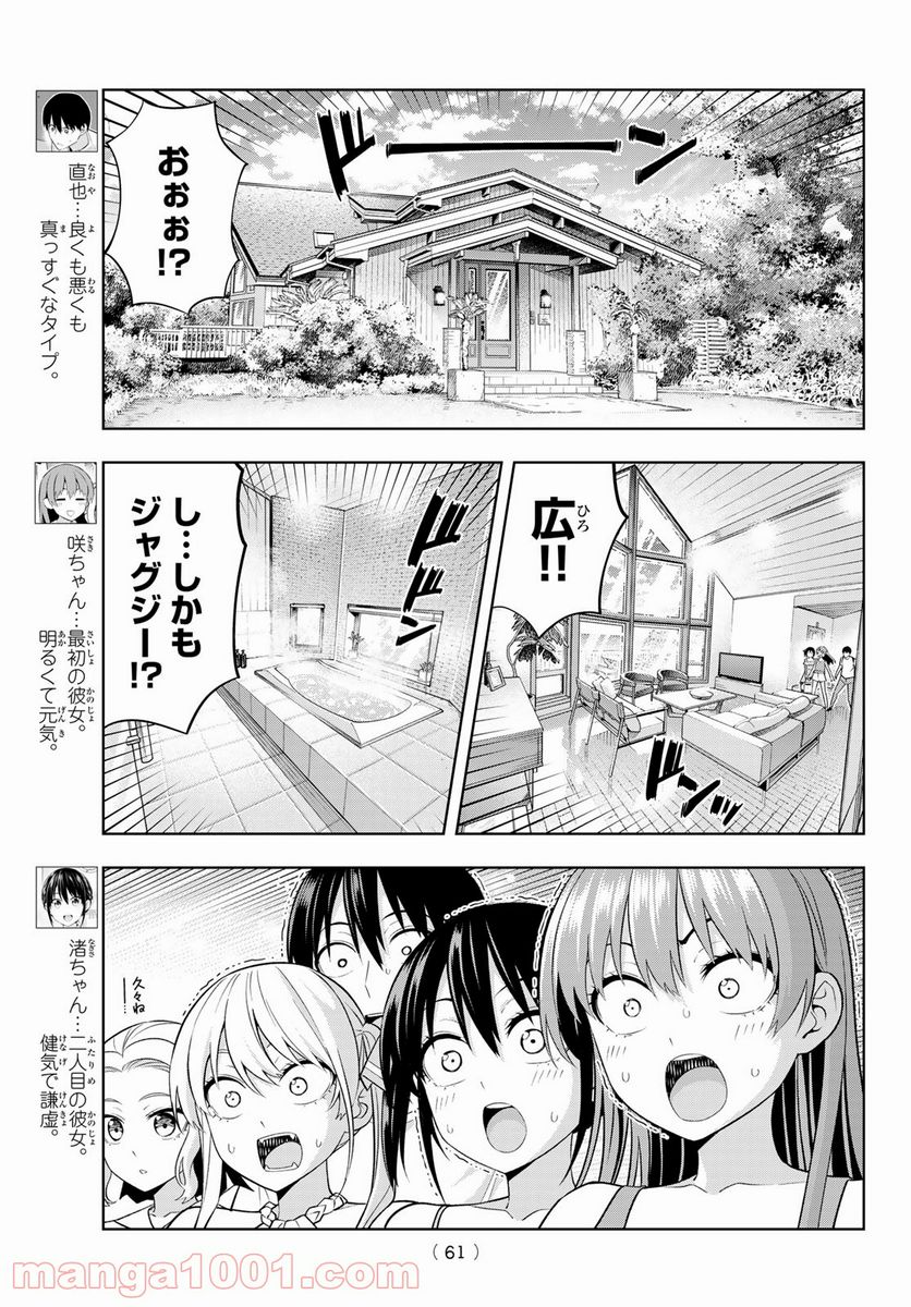 ページ 3 — 第75話