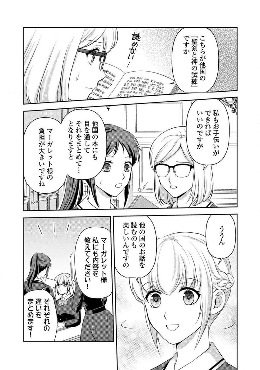 ページ 19 — 第23話