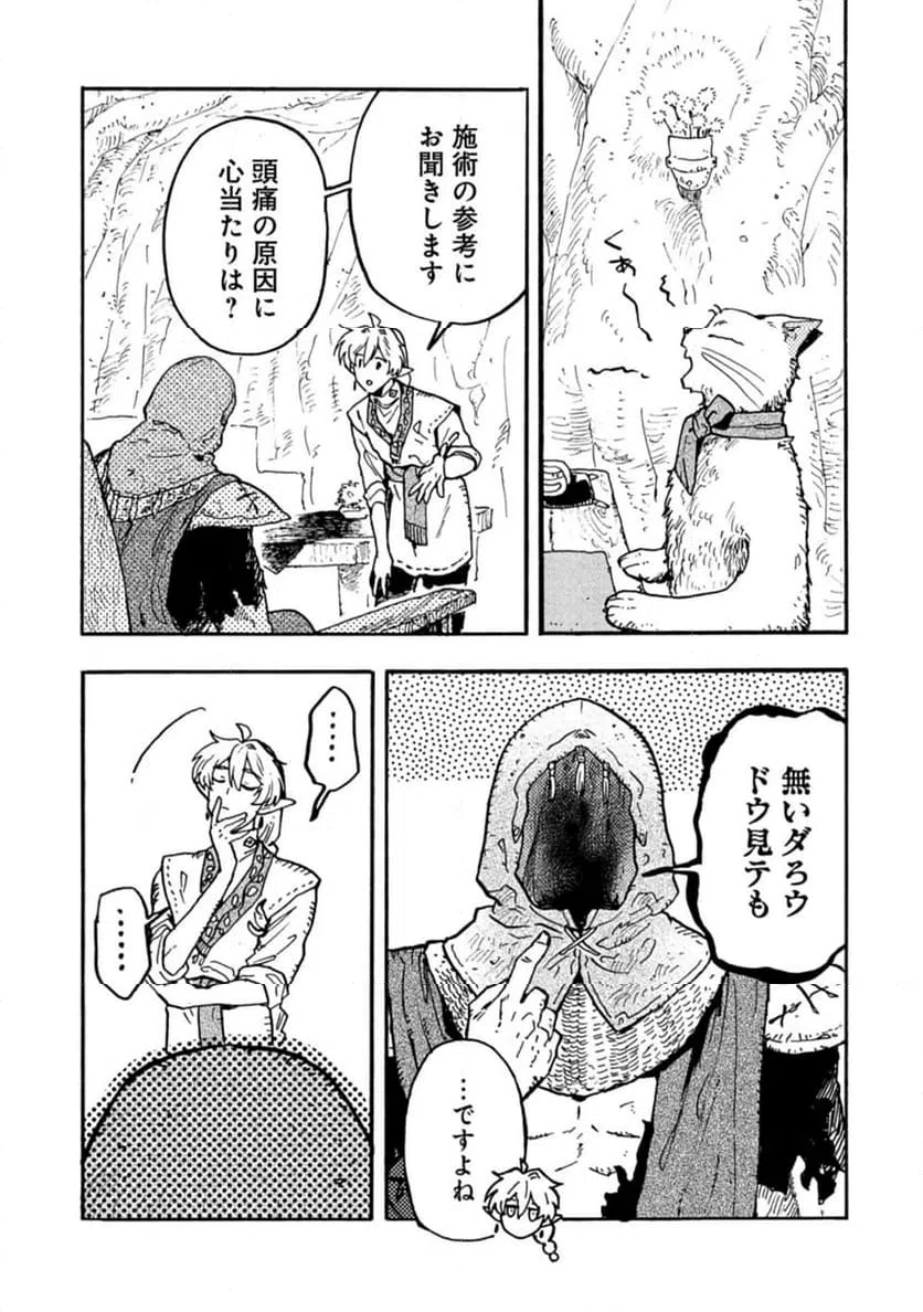 ページ 6 — 第3話
