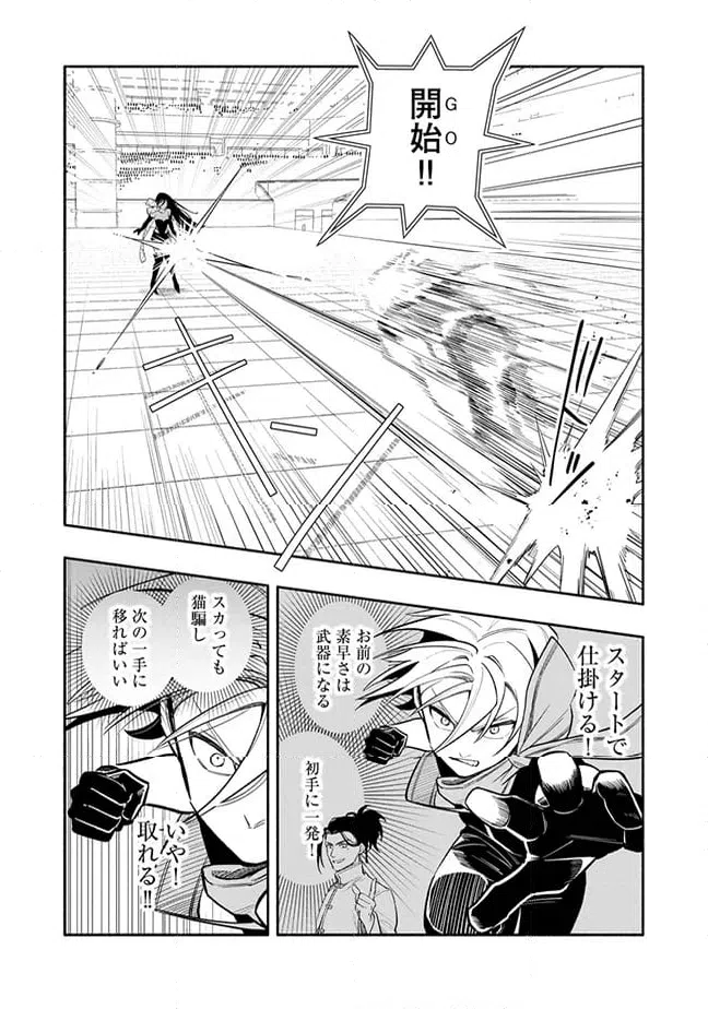 ページ 6 — 第4.2話