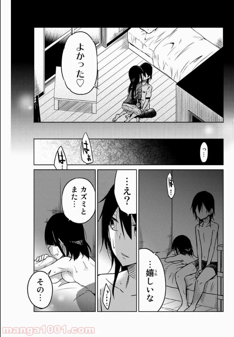 ページ 11 — 第28話