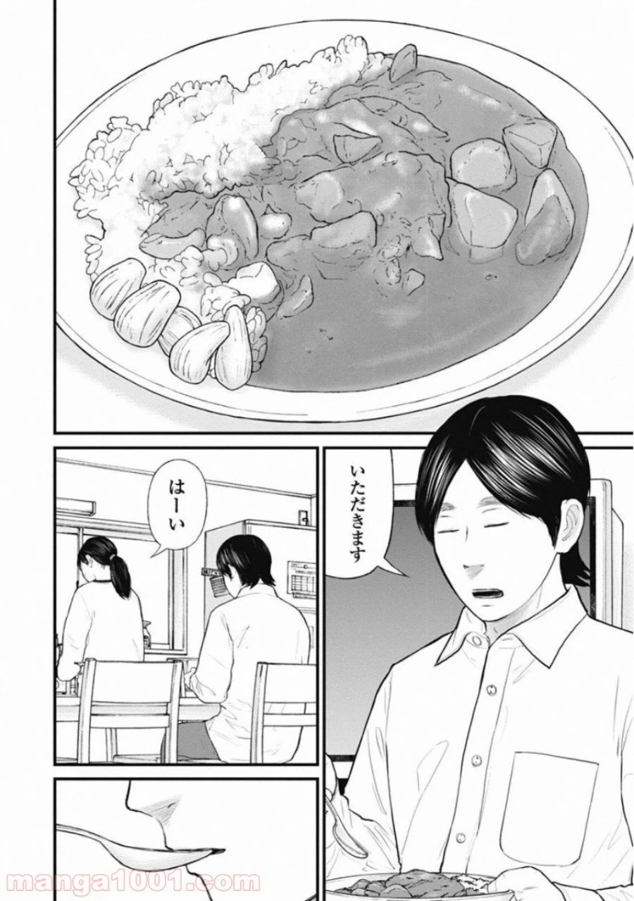 ページ 10 — 第50話