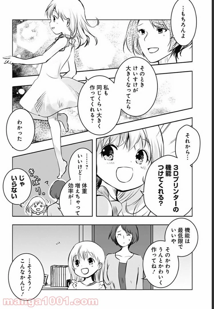 ページ 9 — 第7話