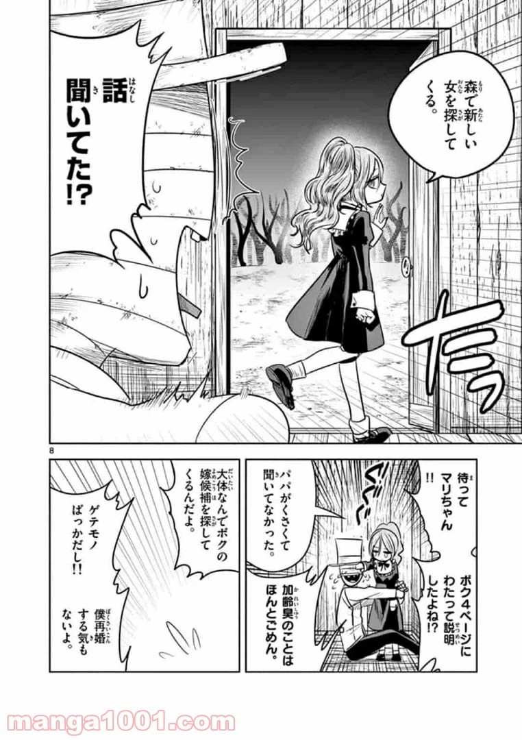 ページ 8 — 第1話