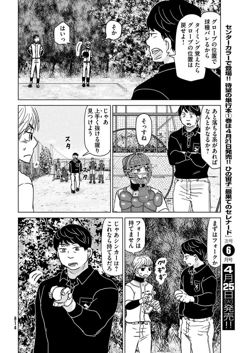 ページ 20 — 第193話