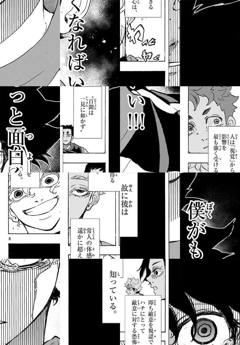 ページ 8 — 第41話
