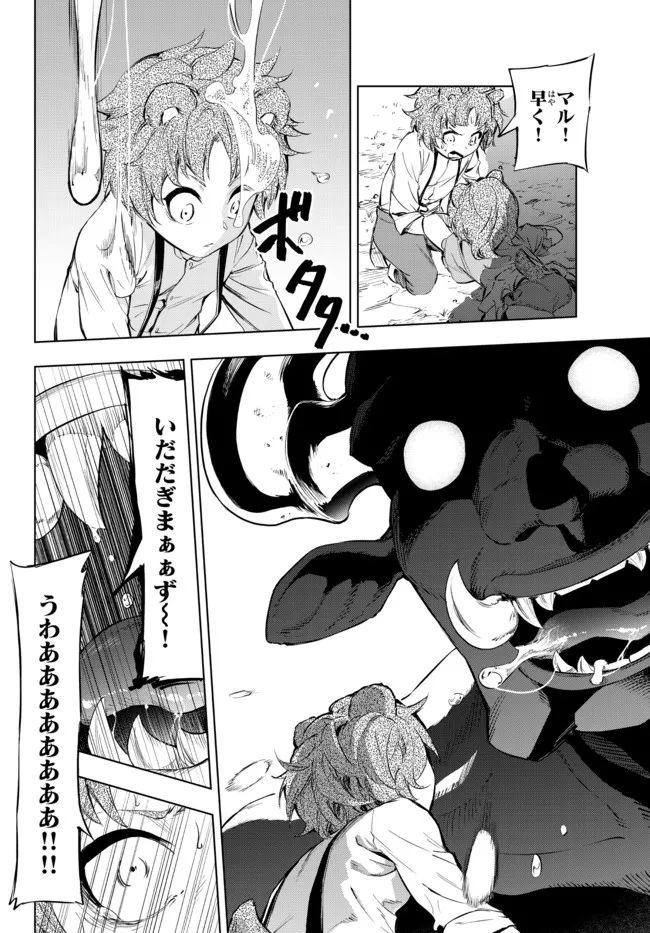 ページ 6 — 第28.2話