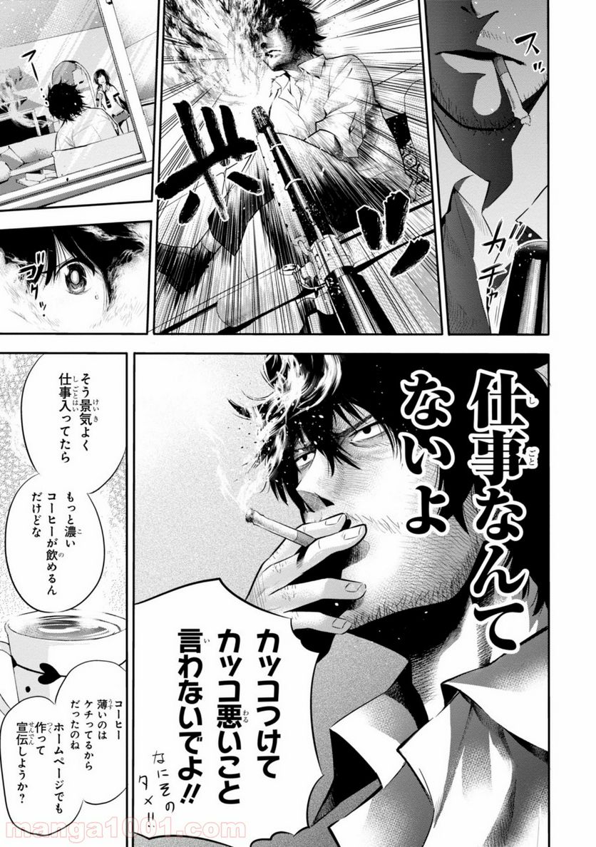 ページ 7 — 第2話