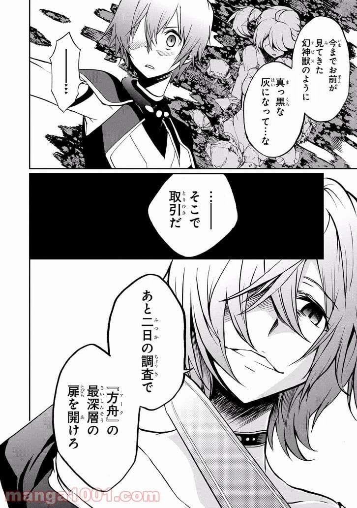 ページ 8 — 第33話