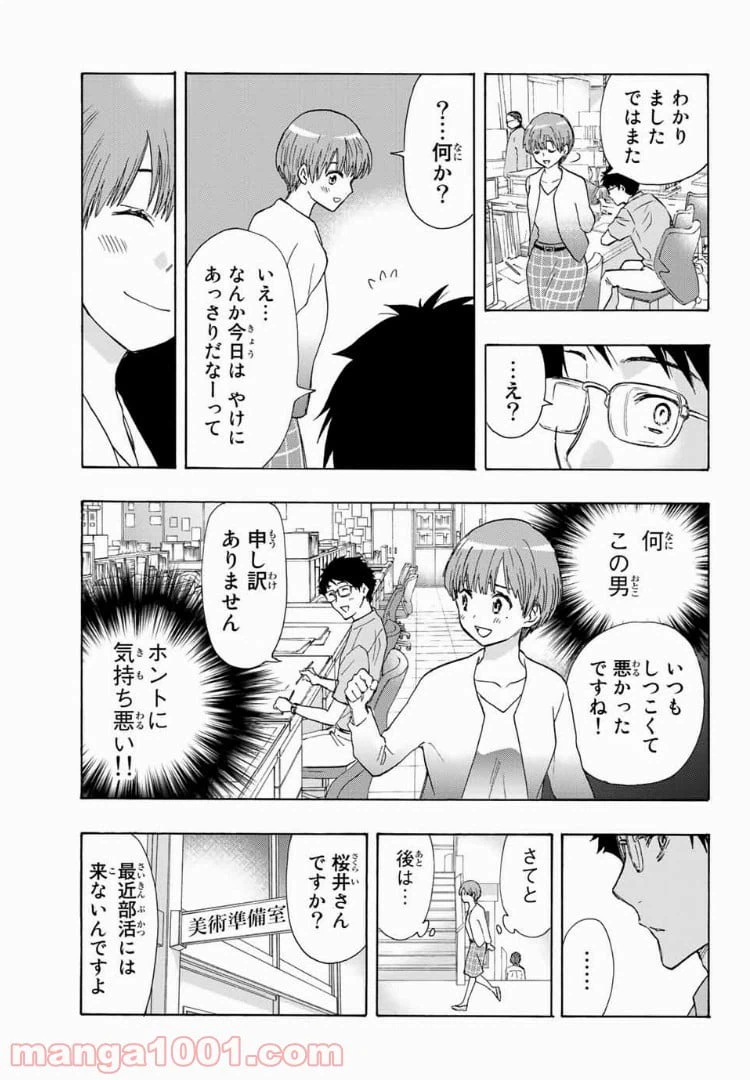 ページ 11 — 第24話