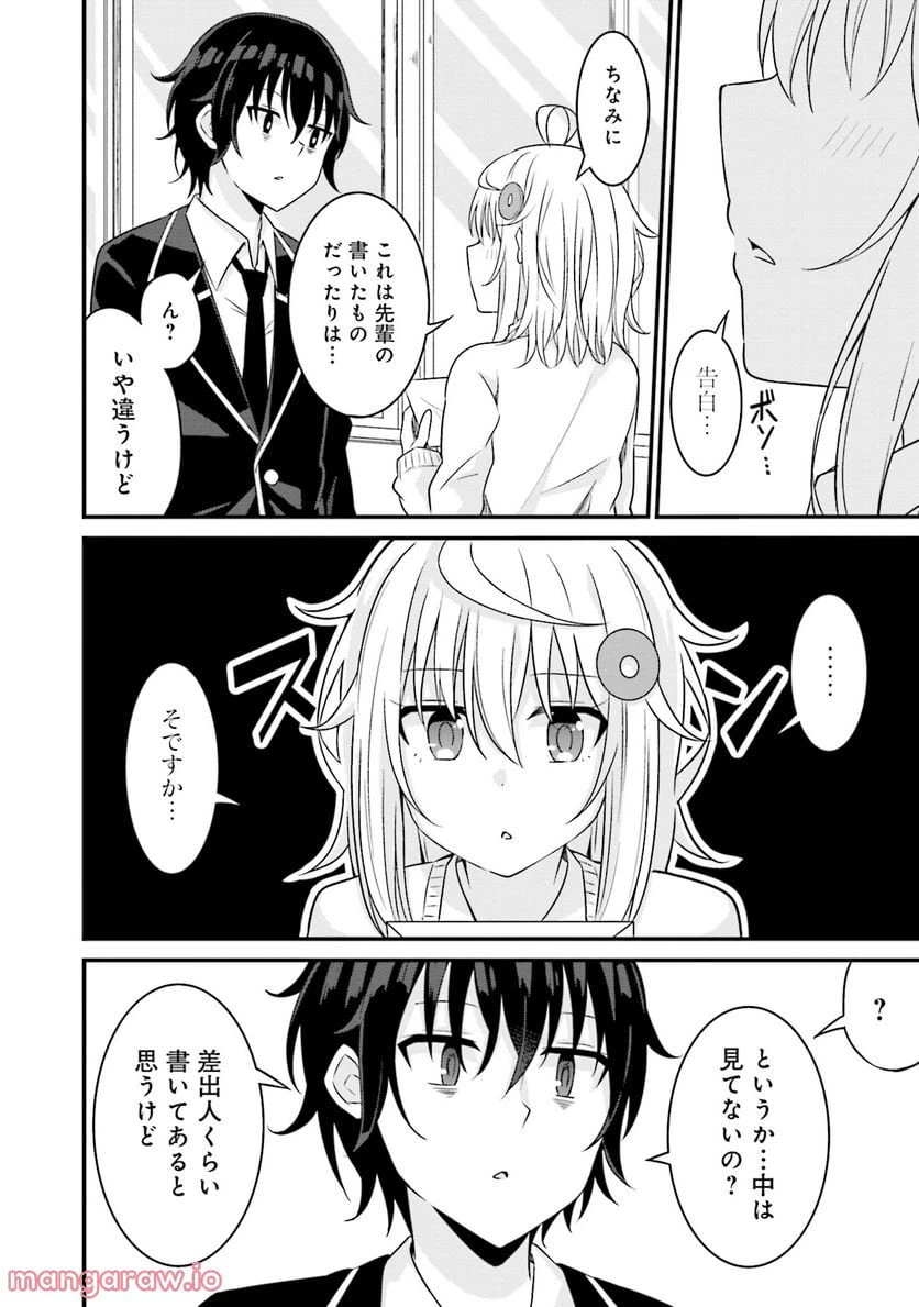 ページ 10 — 第2話