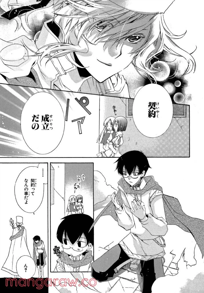 ページ 9 — 第2話