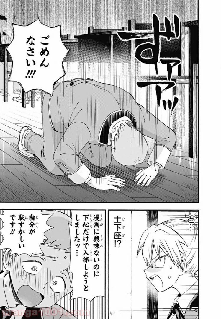 ページ 7 — 第2話