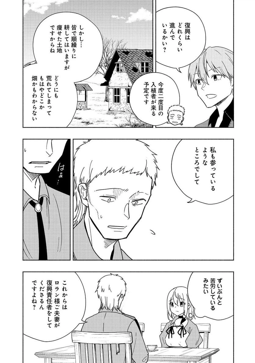 ページ 23 — 第11話