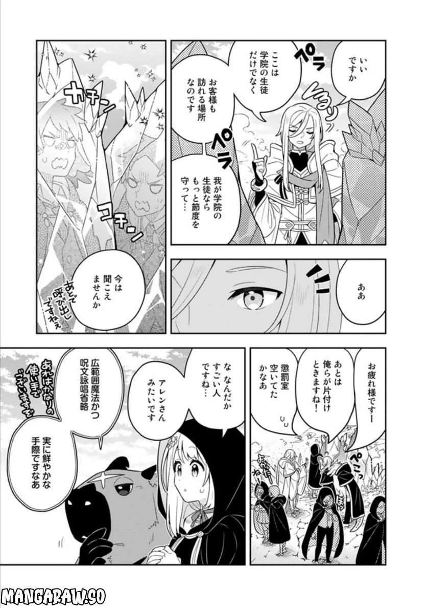 ページ 16 — 第59話