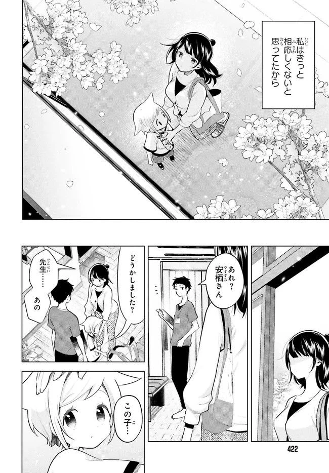 ページ 10 — 第2.2話