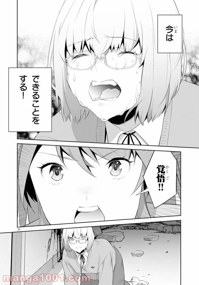 ページ 30 — 第20話