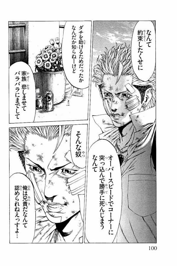 ページ 4 — 第30話
