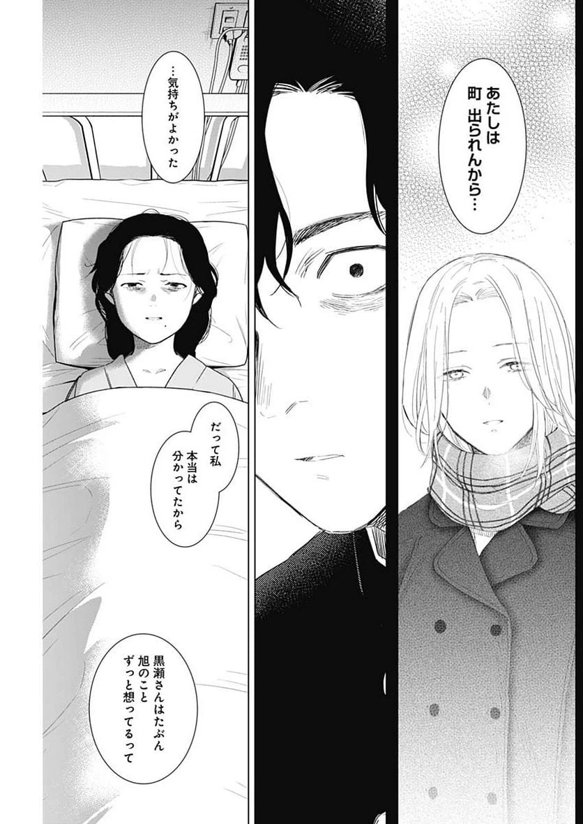 ページ 9 — 第104話
