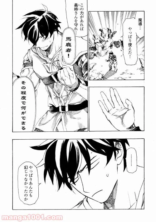 ページ 4 — 第3話
