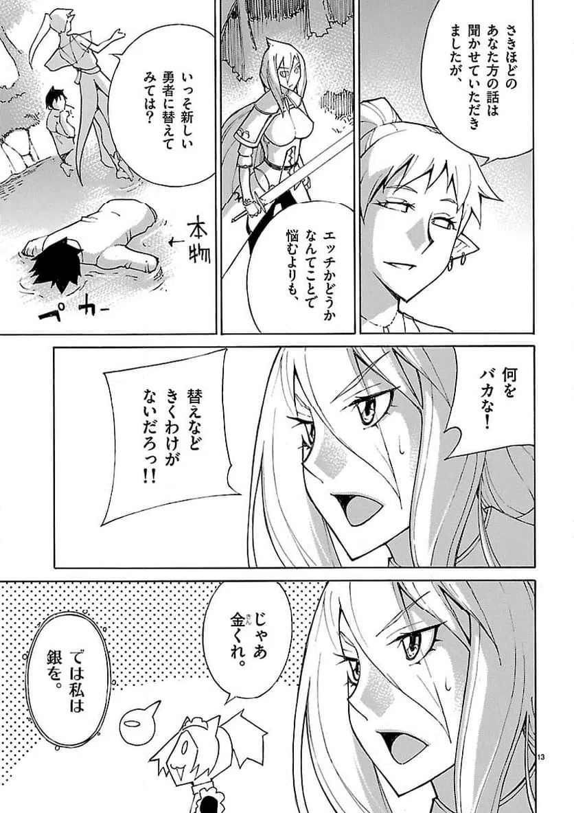 ページ 13 — 第22話