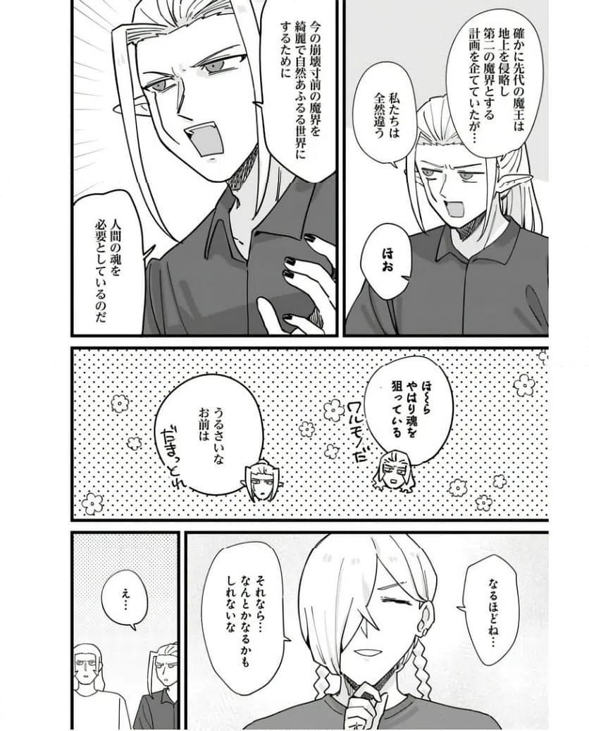 ページ 16 — 第13話