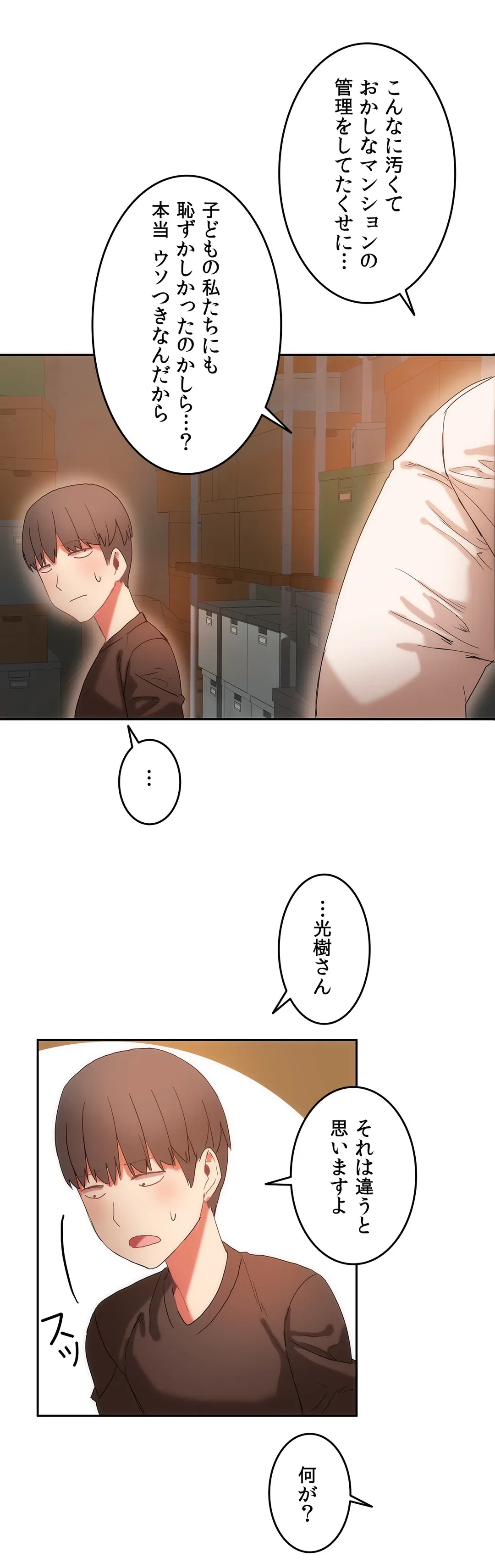 ページ 25 — 第16話