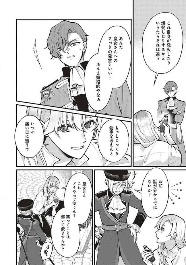 ページ 12 — 第13.2話