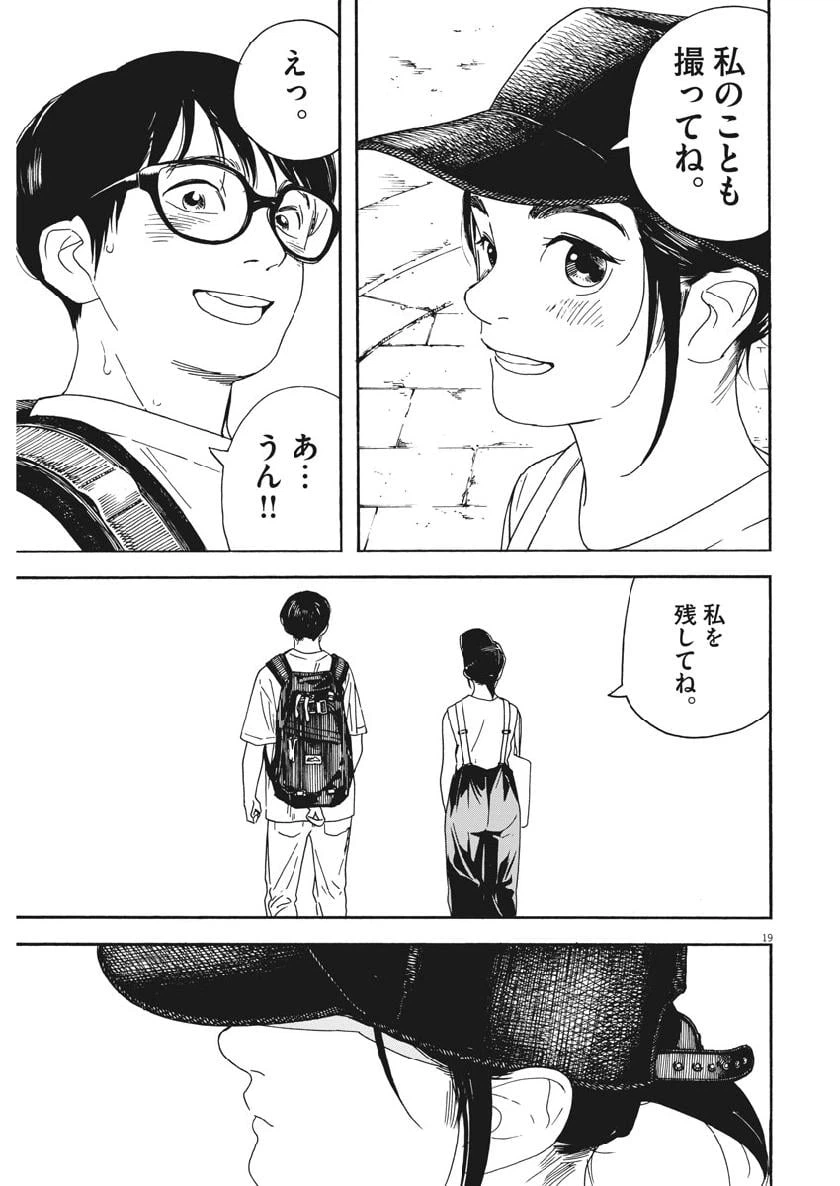 ページ 20 — 第19話