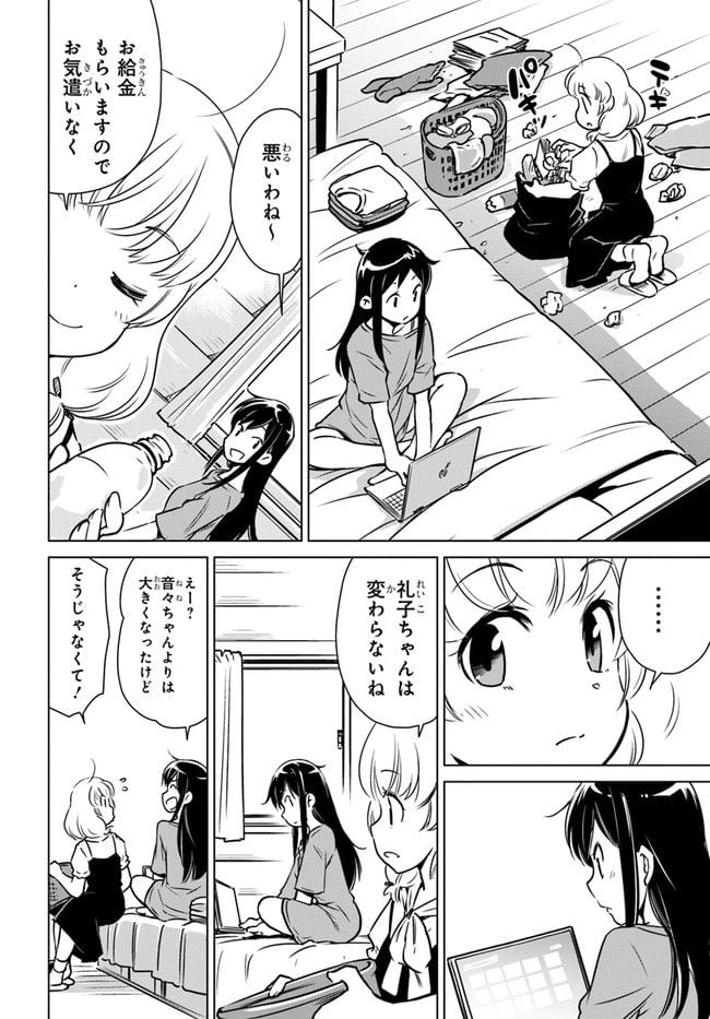 ページ 8 — 第2話