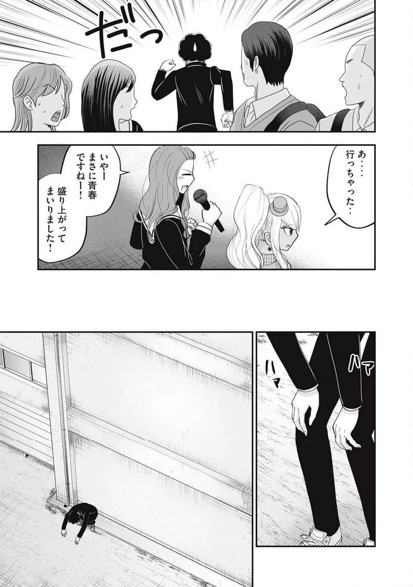 ページ 9 — 第38話