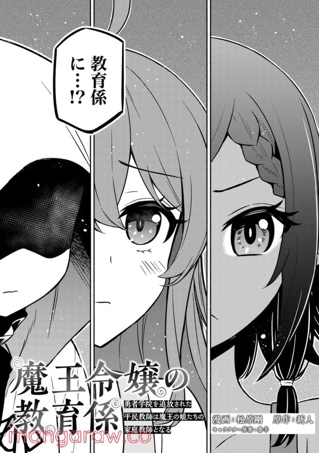 ページ 3 — 第3話