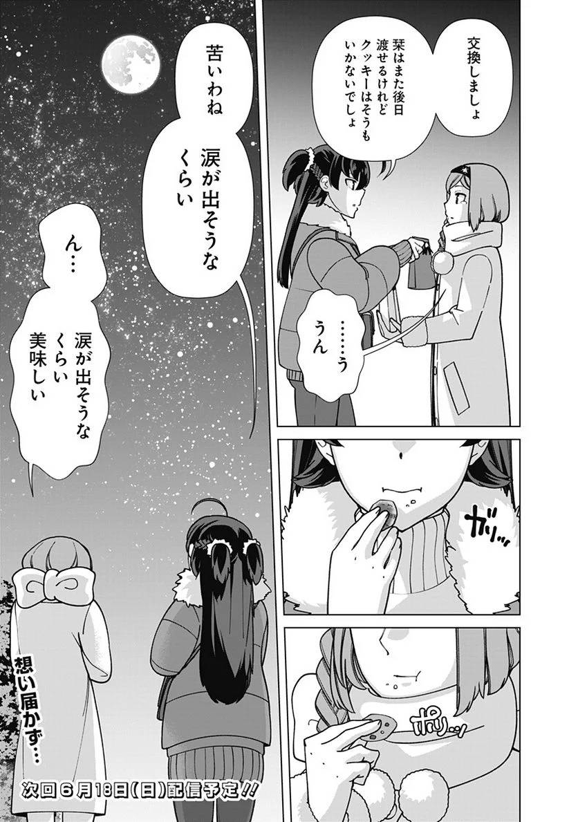 ページ 21 — 第101話