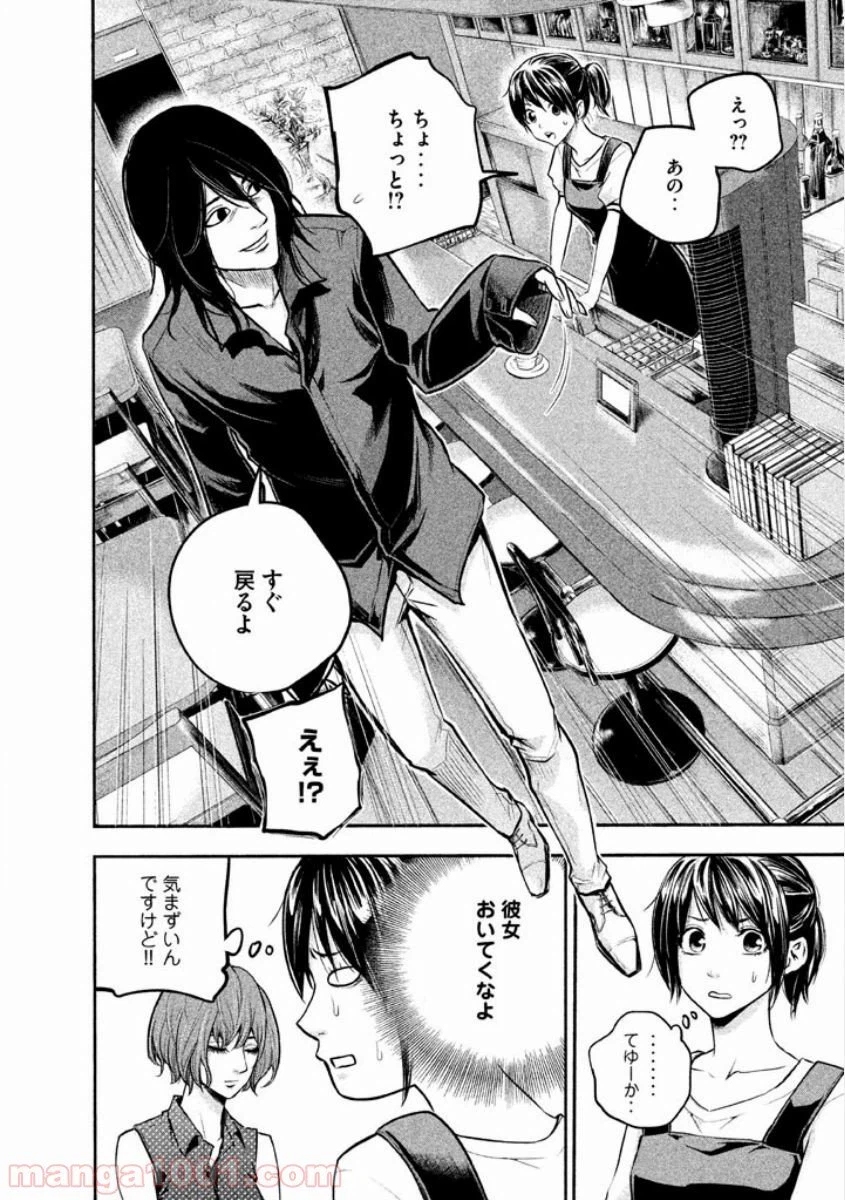 ページ 18 — 第2話