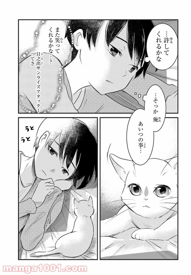 ページ 25 — 第7話