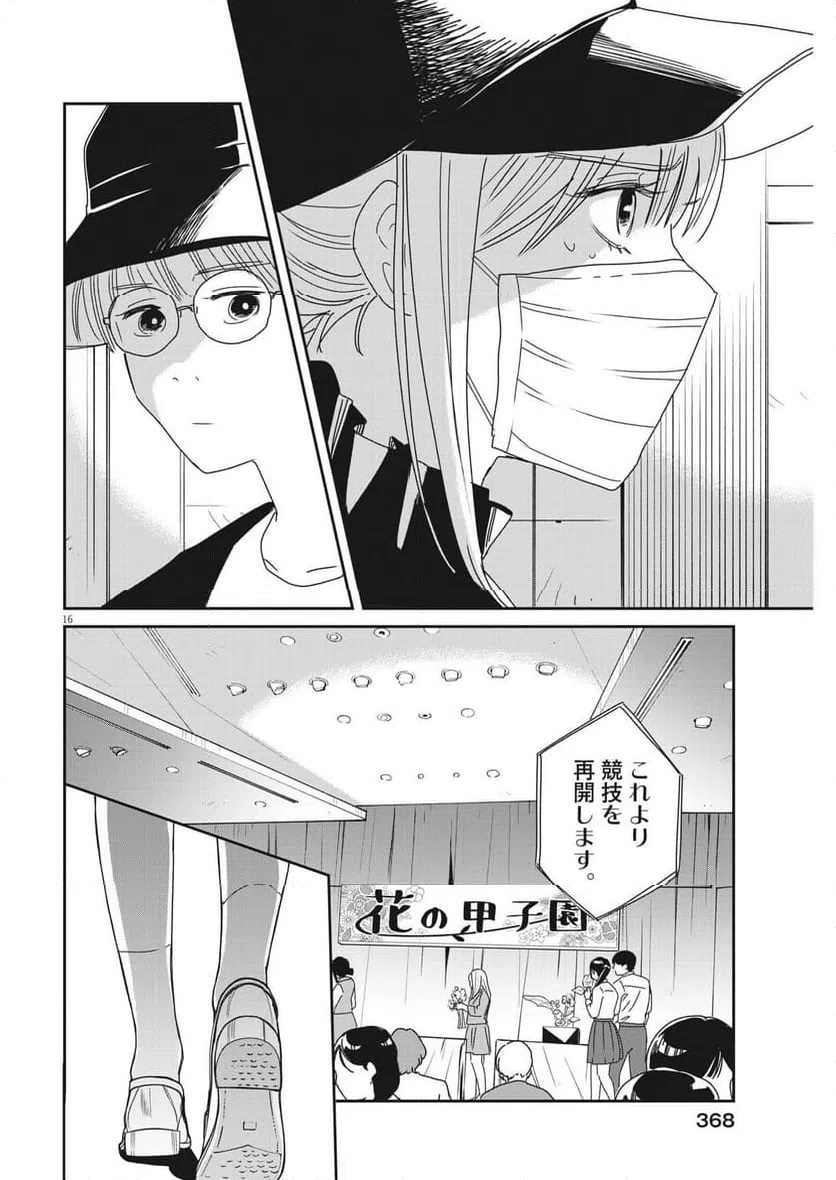 ページ 16 — 第37話