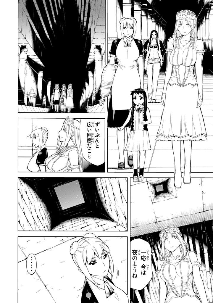 ページ 10 — 第79話
