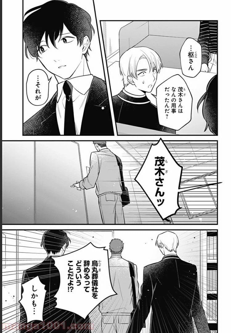 ページ 16 — 第9話