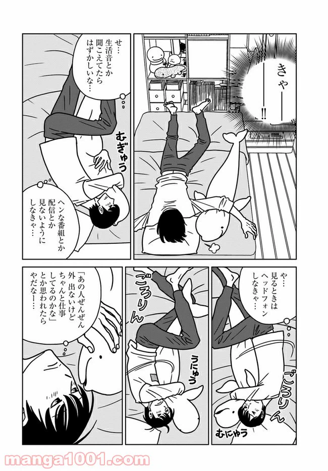 ページ 10 — 第2話