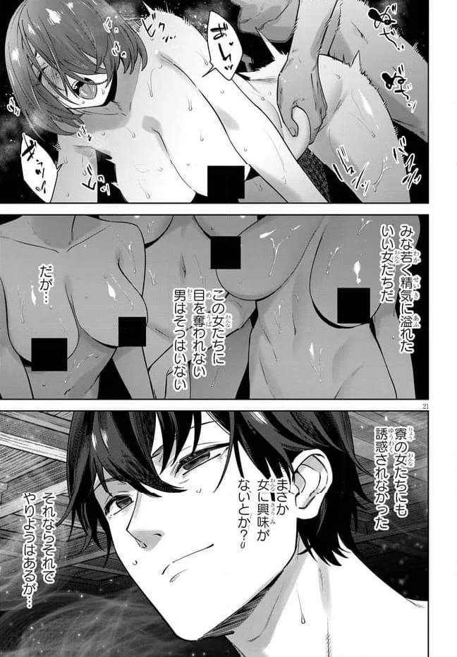 ページ 9 — 第5.2話
