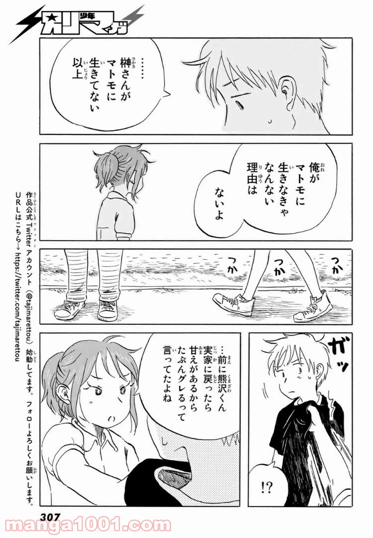 ページ 9 — 第16話
