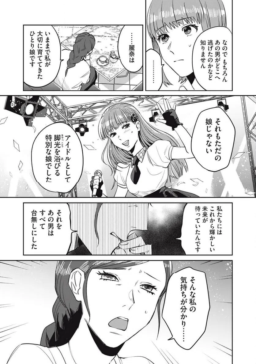 ページ 13 — 第8話