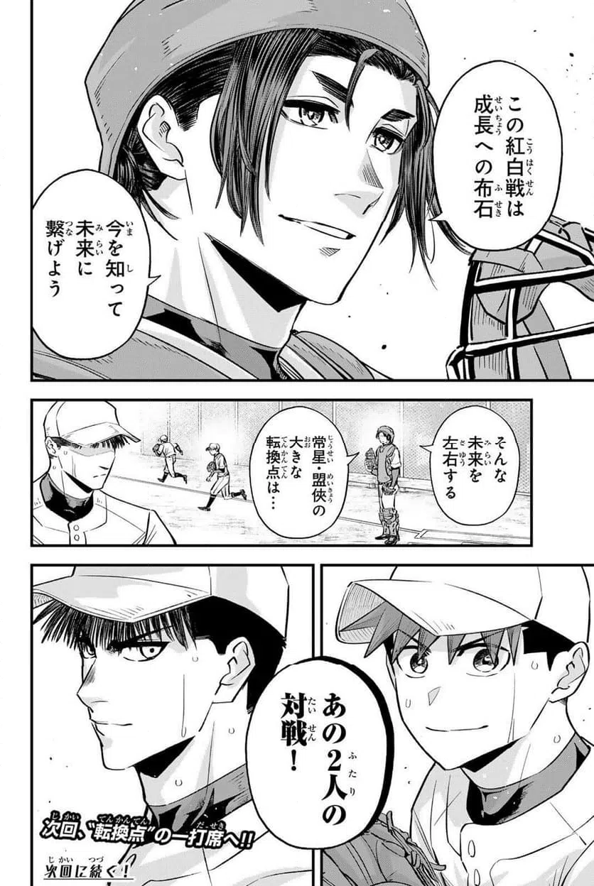 ページ 16 — 第201話